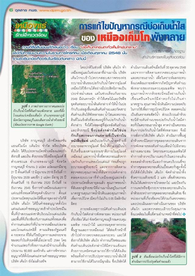 จุลสาร กพร. ปีที่ 4 ฉบับที่ 1 ประจำเดือนมกราคม - มีนาคม 2549