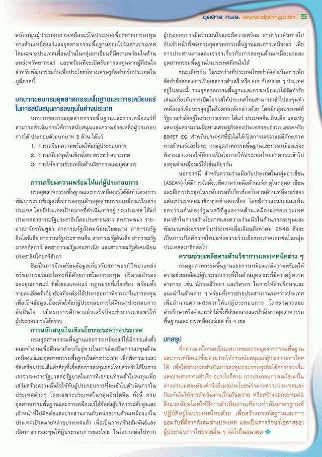 จุลสาร กพร. ปีที่ 4 ฉบับที่ 1 ประจำเดือนมกราคม - มีนาคม 2549