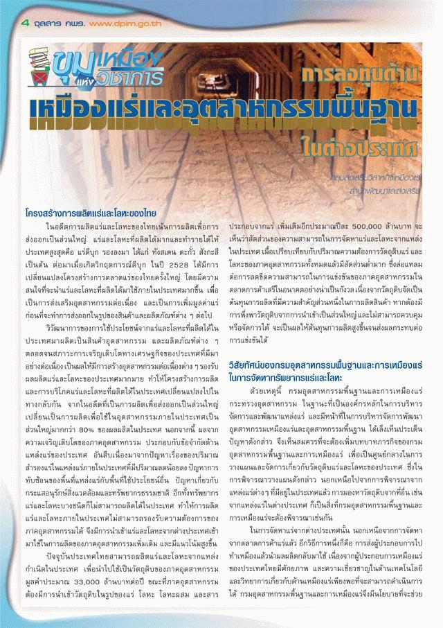 จุลสาร กพร. ปีที่ 4 ฉบับที่ 1 ประจำเดือนมกราคม - มีนาคม 2549