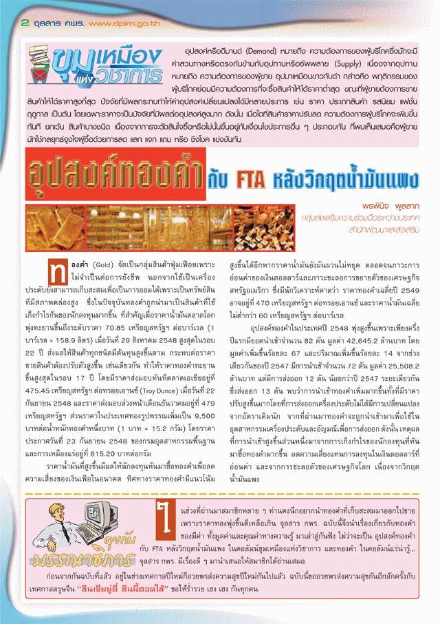 จุลสาร กพร. ปีที่ 4 ฉบับที่ 1 ประจำเดือนมกราคม - มีนาคม 2549