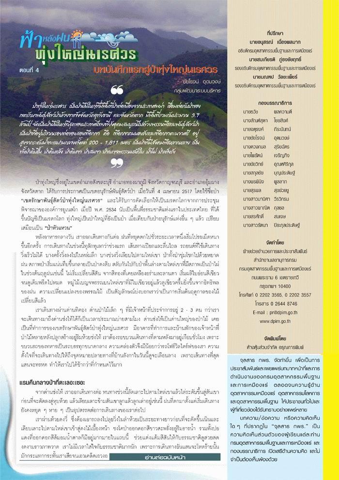 จุลสาร กพร. ปีที่ 3 ฉบับที่ 4 ประจำเดือนตุลาคม - ธันวาคม 2548