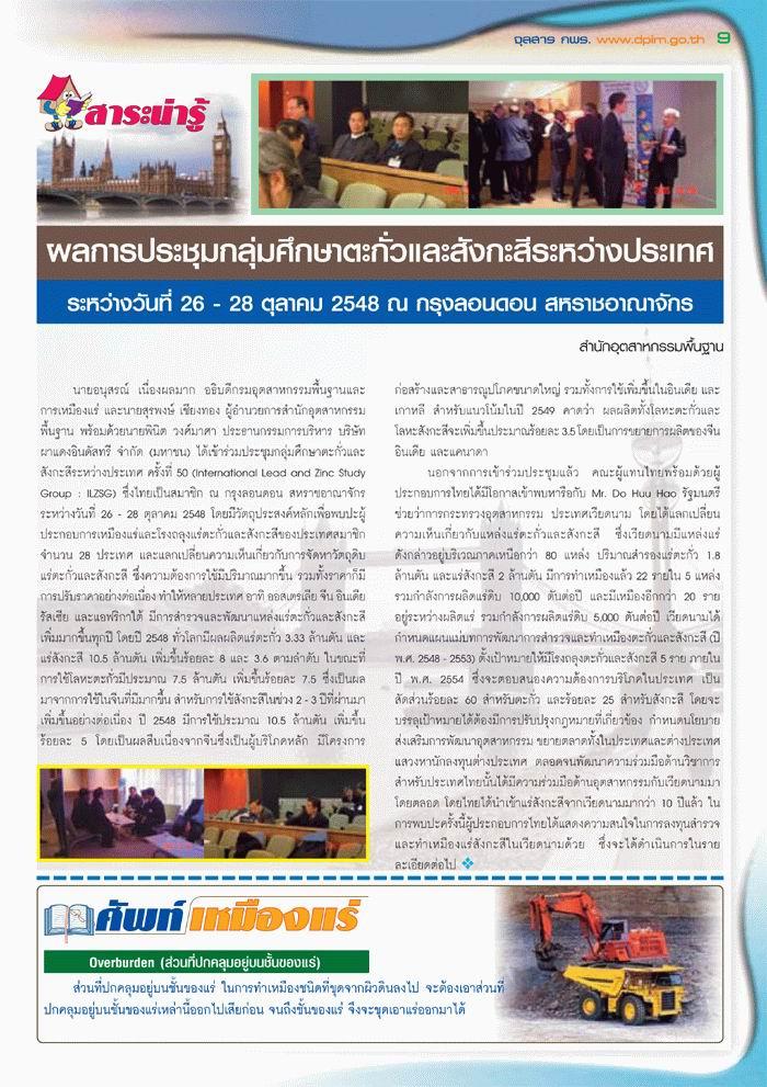 จุลสาร กพร. ปีที่ 3 ฉบับที่ 4 ประจำเดือนตุลาคม - ธันวาคม 2548