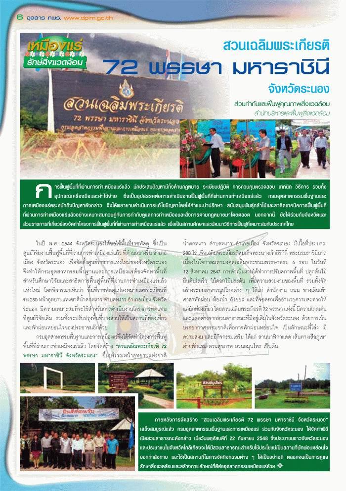 จุลสาร กพร. ปีที่ 3 ฉบับที่ 4 ประจำเดือนตุลาคม - ธันวาคม 2548