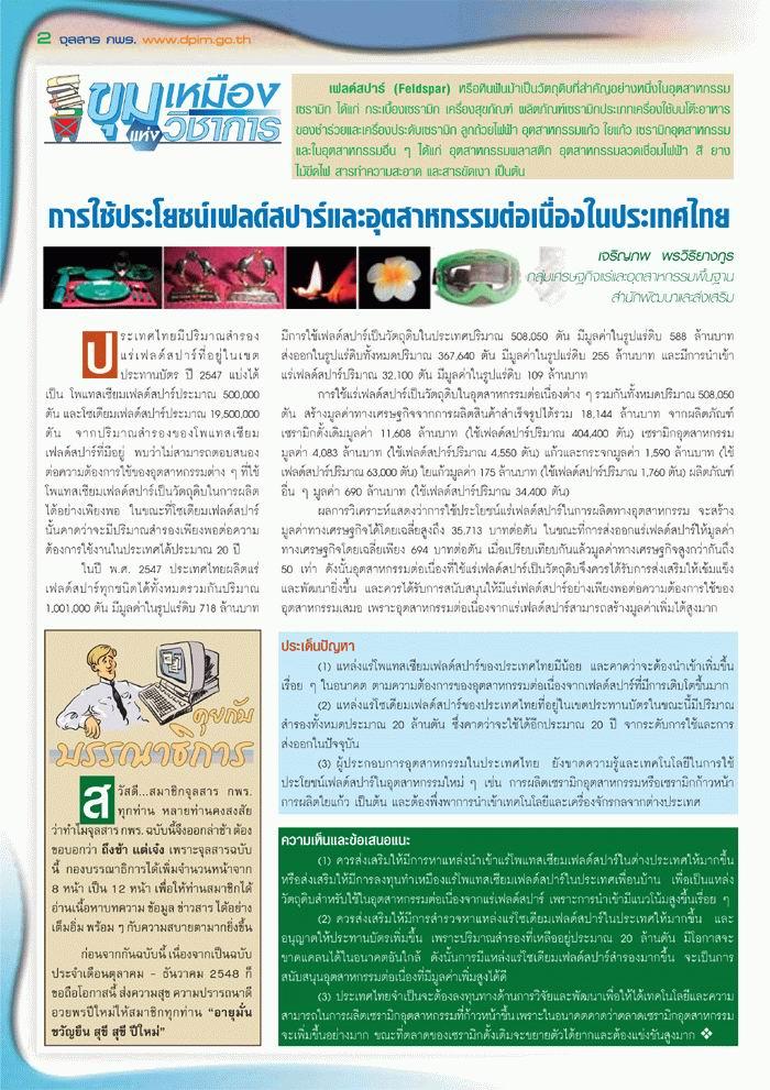 จุลสาร กพร. ปีที่ 3 ฉบับที่ 4 ประจำเดือนตุลาคม - ธันวาคม 2548