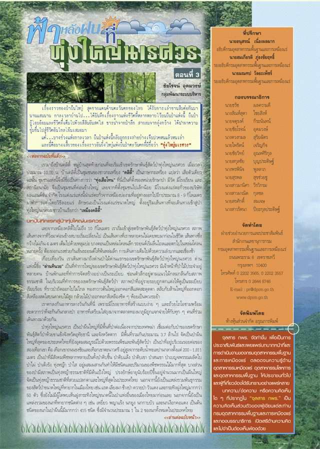 จุลสาร กพร. ปีที่ 3 ฉบับที่ 3 ประจำเดือนกรกฎาคม - กันยายน 2548
