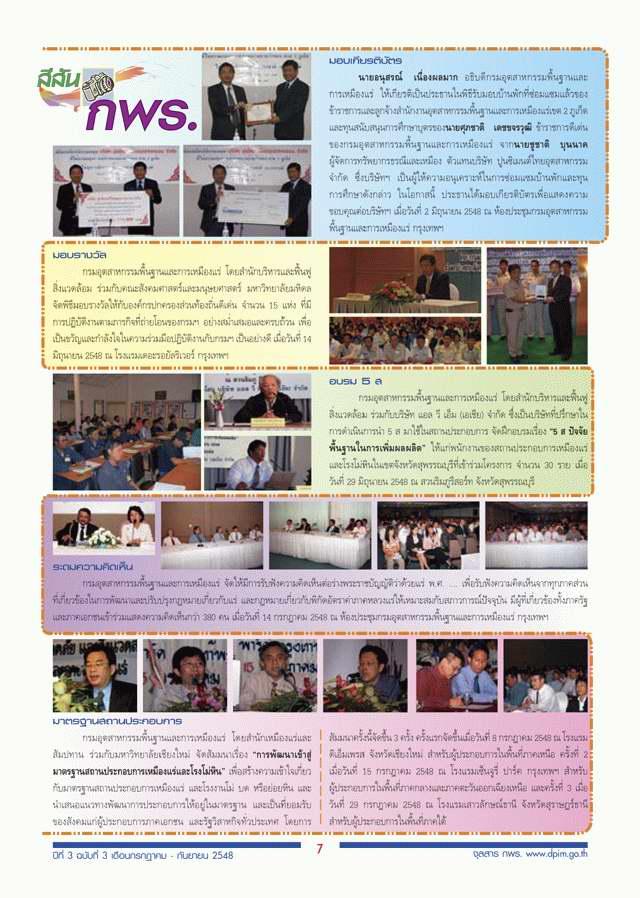 จุลสาร กพร. ปีที่ 3 ฉบับที่ 3 ประจำเดือนกรกฎาคม - กันยายน 2548