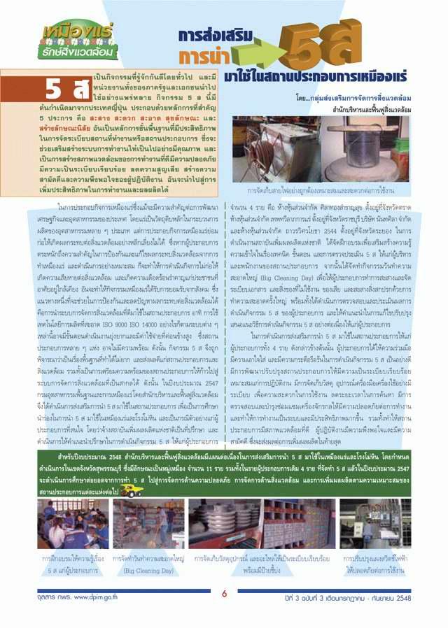 จุลสาร กพร. ปีที่ 3 ฉบับที่ 3 ประจำเดือนกรกฎาคม - กันยายน 2548