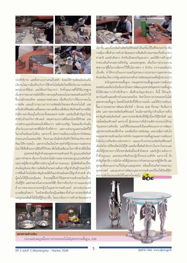 จุลสาร กพร. ปีที่ 3 ฉบับที่ 3 ประจำเดือนกรกฎาคม - กันยายน 2548