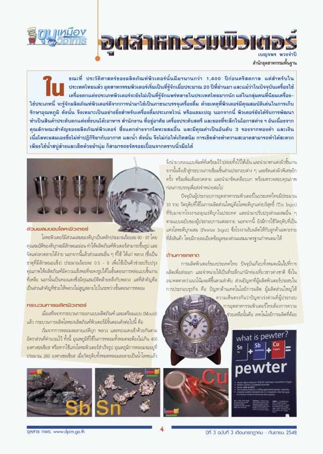 จุลสาร กพร. ปีที่ 3 ฉบับที่ 3 ประจำเดือนกรกฎาคม - กันยายน 2548