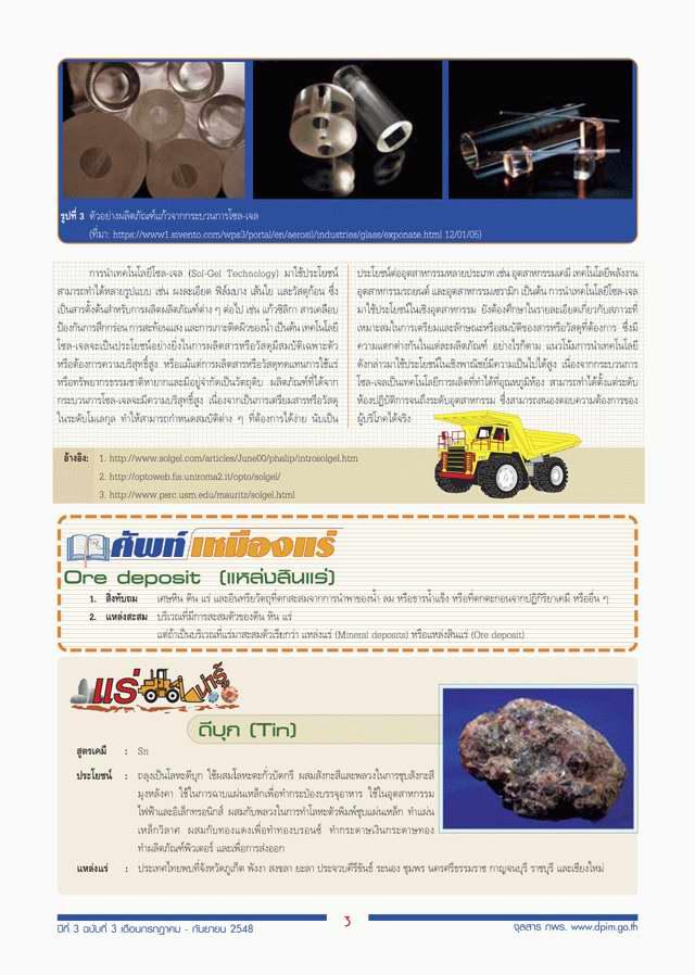 จุลสาร กพร. ปีที่ 3 ฉบับที่ 3 ประจำเดือนกรกฎาคม - กันยายน 2548