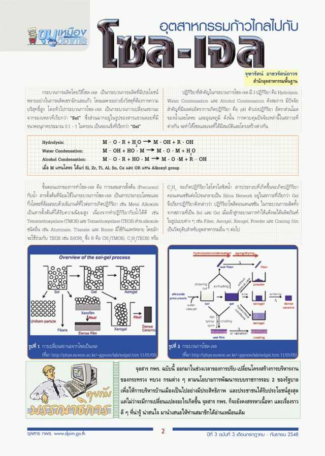 จุลสาร กพร. ปีที่ 3 ฉบับที่ 3 ประจำเดือนกรกฎาคม - กันยายน 2548