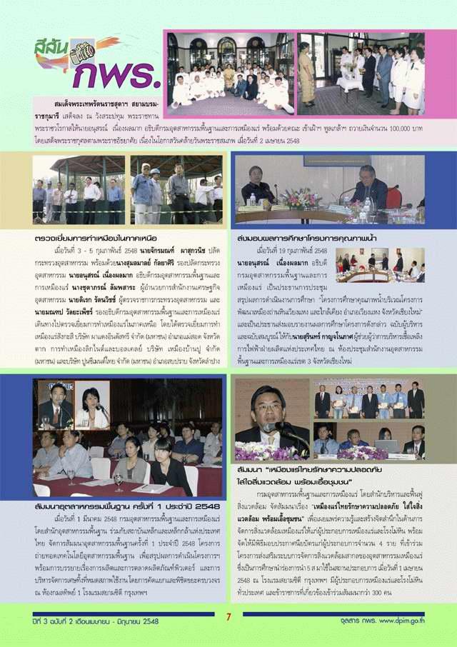 จุลสาร กพร. ปีที่ 3 ฉบับที่ 2 ประจำเดือนเมษายน - มิถุนายน 2548