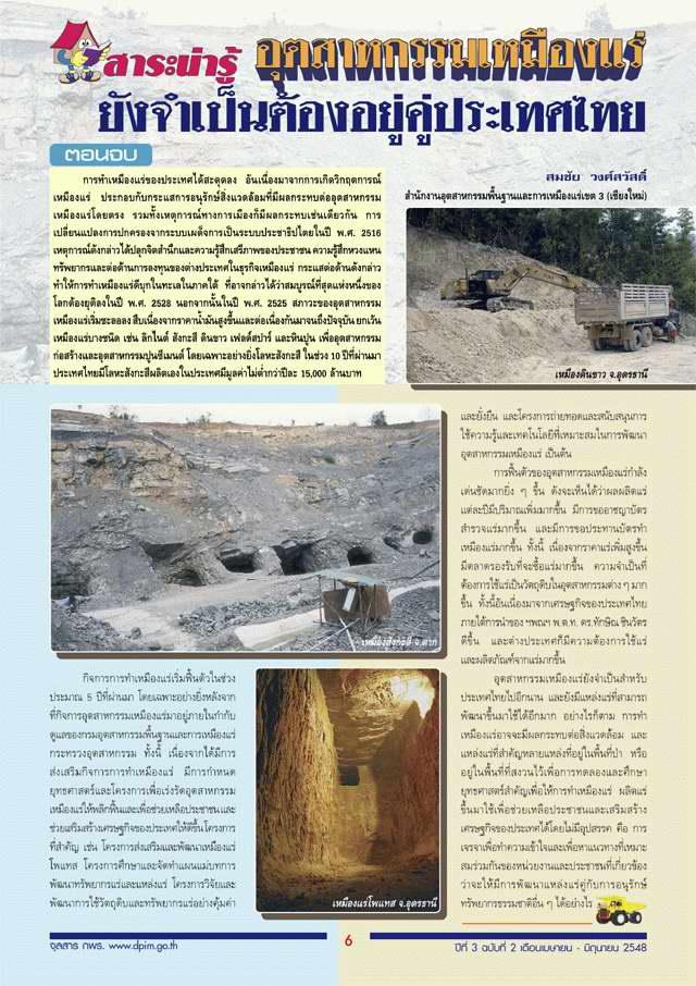 จุลสาร กพร. ปีที่ 3 ฉบับที่ 2 ประจำเดือนเมษายน - มิถุนายน 2548