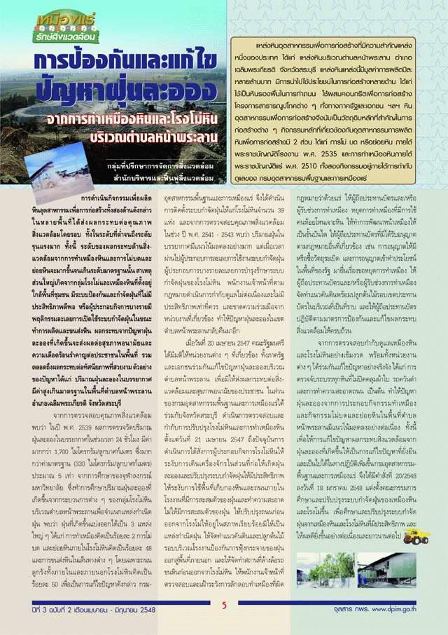 จุลสาร กพร. ปีที่ 3 ฉบับที่ 2 ประจำเดือนเมษายน - มิถุนายน 2548