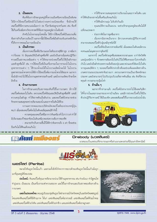 จุลสาร กพร. ปีที่ 3 ฉบับที่ 2 ประจำเดือนเมษายน - มิถุนายน 2548