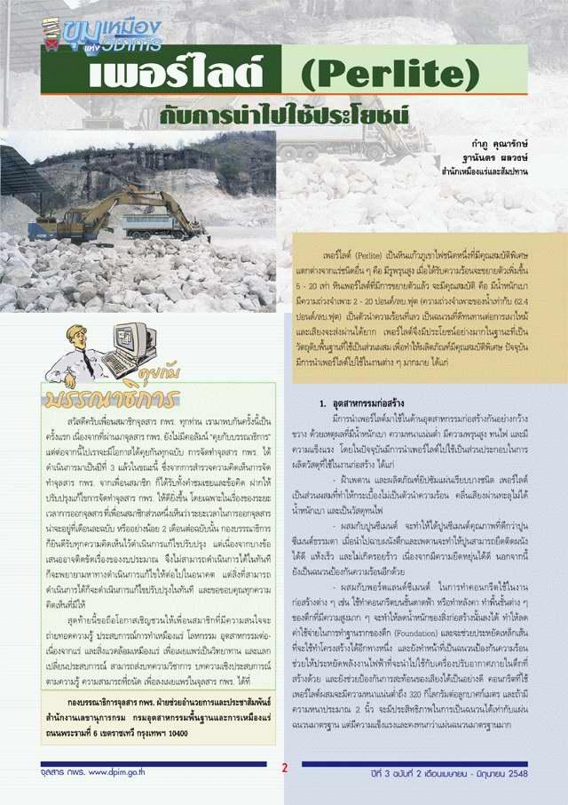 จุลสาร กพร. ปีที่ 3 ฉบับที่ 2 ประจำเดือนเมษายน - มิถุนายน 2548