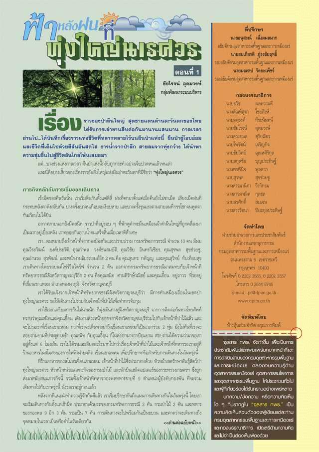 จุลสาร กพร. ปีที่ 3 ฉบับที่ 1 ประจำเดือนมกราคม - มีนาคม 2548