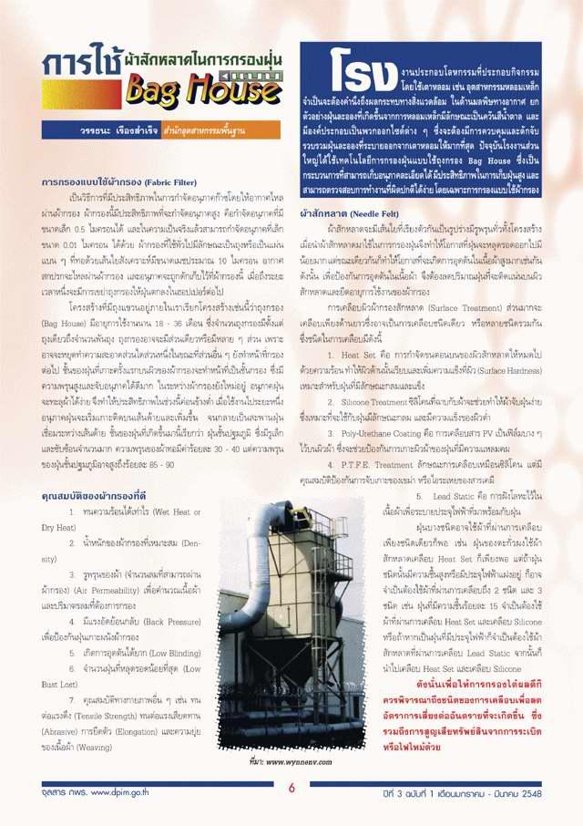 จุลสาร กพร. ปีที่ 3 ฉบับที่ 1 ประจำเดือนมกราคม - มีนาคม 2548