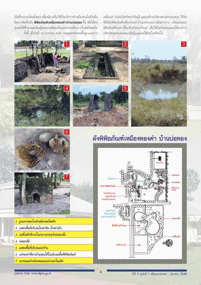 จุลสาร กพร. ปีที่ 3 ฉบับที่ 1 ประจำเดือนมกราคม - มีนาคม 2548