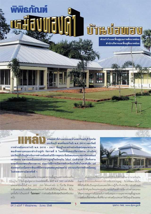 จุลสาร กพร. ปีที่ 3 ฉบับที่ 1 ประจำเดือนมกราคม - มีนาคม 2548