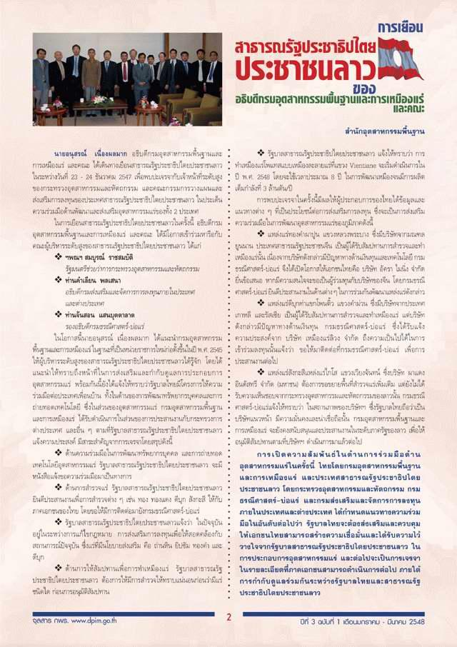 จุลสาร กพร. ปีที่ 3 ฉบับที่ 1 ประจำเดือนมกราคม - มีนาคม 2548