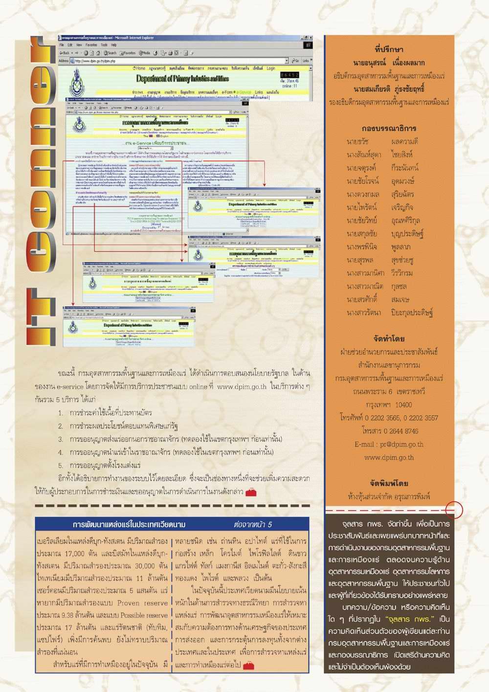 จุลสาร กพร. ปีที่ 2 ฉบับที่ 4 ประจำเดือนตุลาคม - ธันวาคม 2547