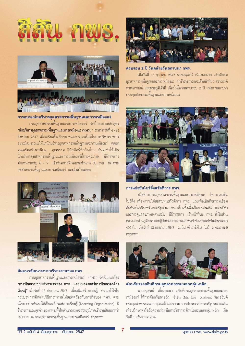 จุลสาร กพร. ปีที่ 2 ฉบับที่ 4 ประจำเดือนตุลาคม - ธันวาคม 2547