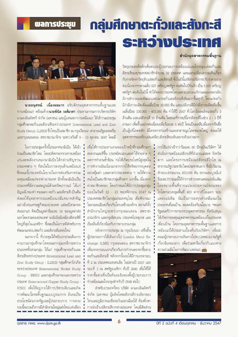 จุลสาร กพร. ปีที่ 2 ฉบับที่ 4 ประจำเดือนตุลาคม - ธันวาคม 2547