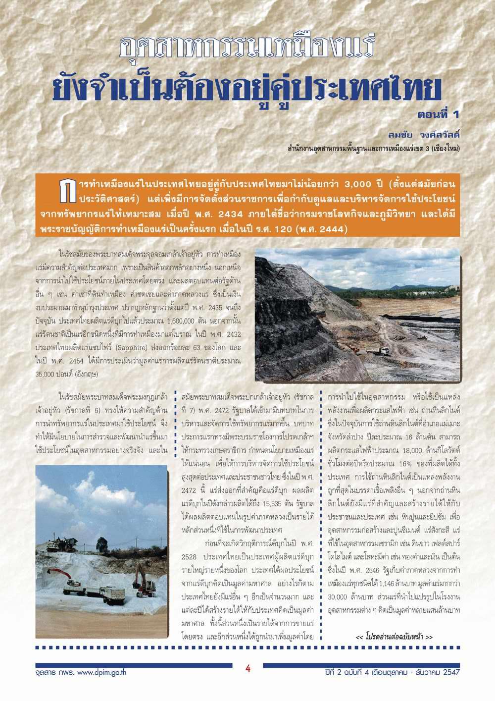 จุลสาร กพร. ปีที่ 2 ฉบับที่ 4 ประจำเดือนตุลาคม - ธันวาคม 2547