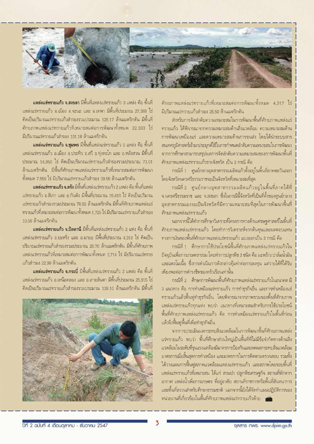 จุลสาร กพร. ปีที่ 2 ฉบับที่ 4 ประจำเดือนตุลาคม - ธันวาคม 2547