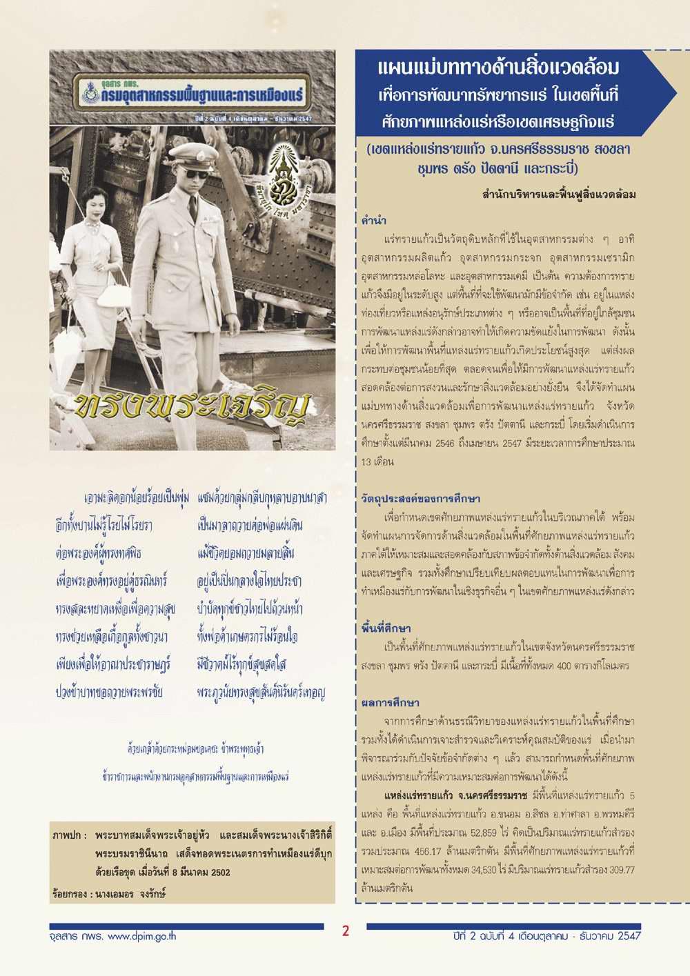จุลสาร กพร. ปีที่ 2 ฉบับที่ 4 ประจำเดือนตุลาคม - ธันวาคม 2547