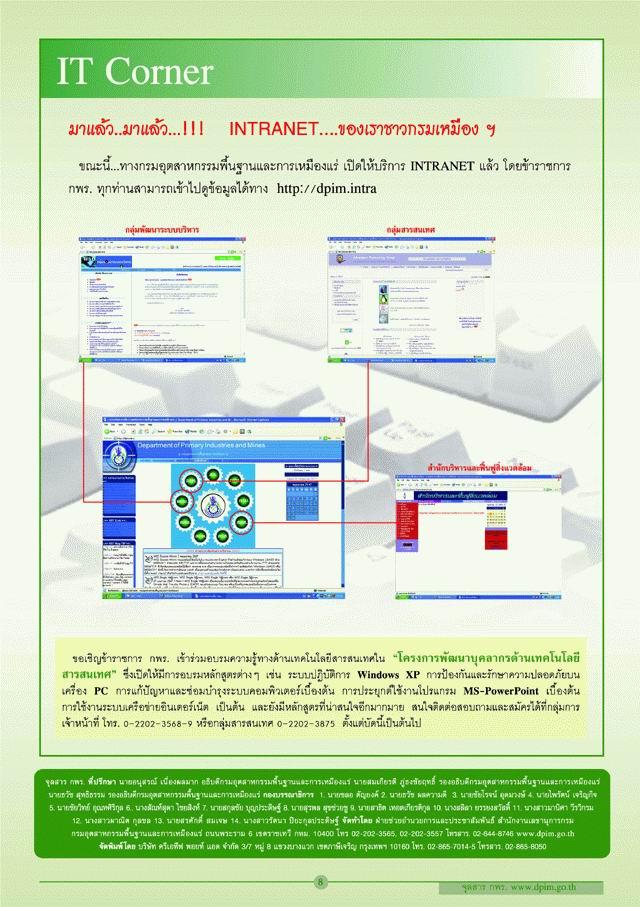 จุลสาร กพร. ปีที่ 2 ฉบับที่ 3 กรกฎาคม - กันยายน 2547