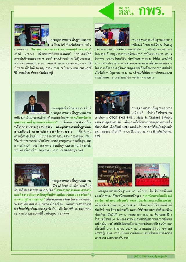 จุลสาร กพร. ปีที่ 2 ฉบับที่ 3 กรกฎาคม - กันยายน 2547