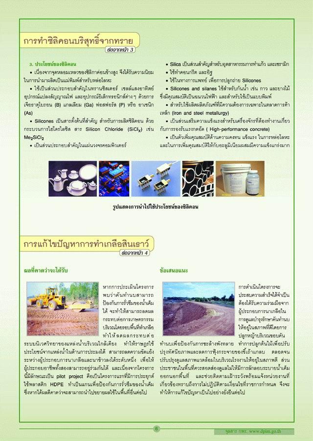 จุลสาร กพร. ปีที่ 2 ฉบับที่ 3 กรกฎาคม - กันยายน 2547