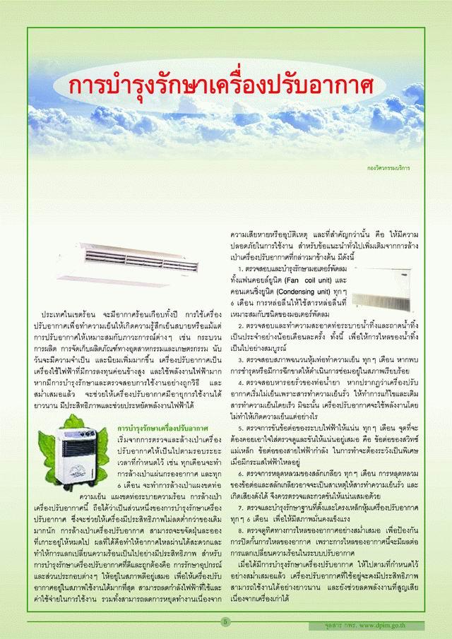 จุลสาร กพร. ปีที่ 2 ฉบับที่ 3 กรกฎาคม - กันยายน 2547