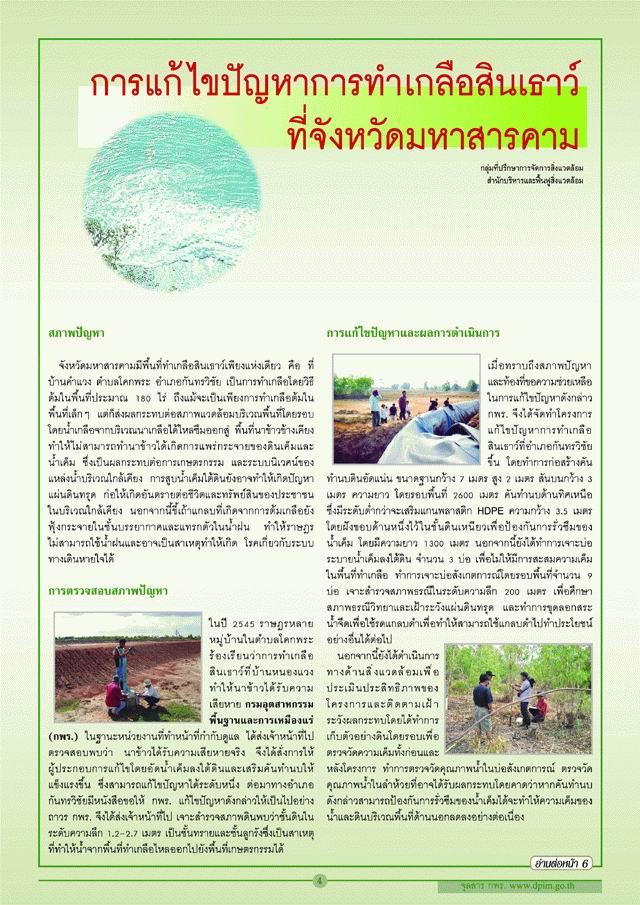 จุลสาร กพร. ปีที่ 2 ฉบับที่ 3 กรกฎาคม - กันยายน 2547