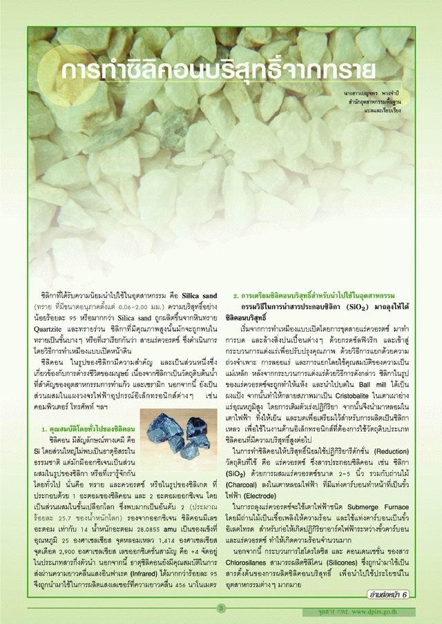 จุลสาร กพร. ปีที่ 2 ฉบับที่ 3 กรกฎาคม - กันยายน 2547