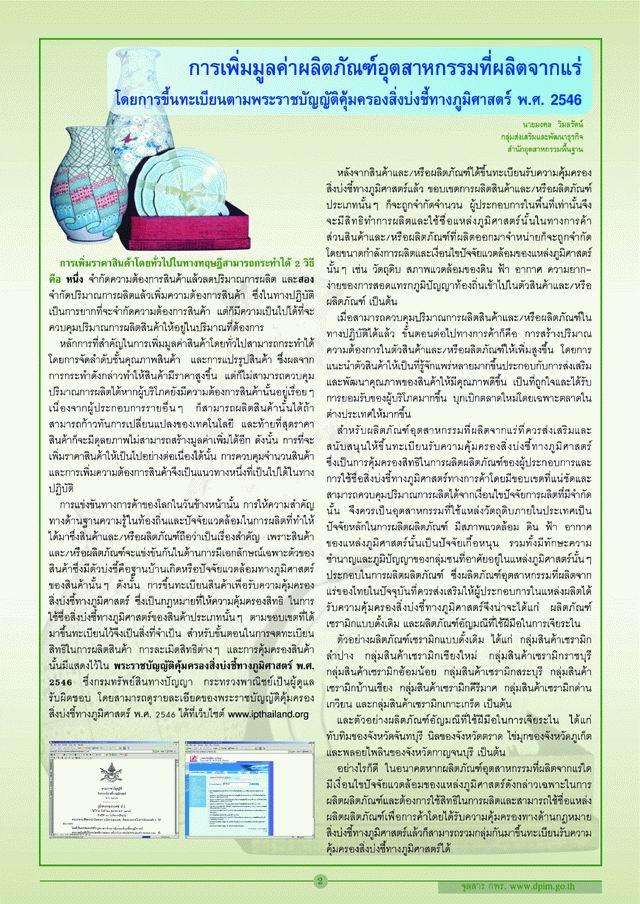 จุลสาร กพร. ปีที่ 2 ฉบับที่ 3 กรกฎาคม - กันยายน 2547