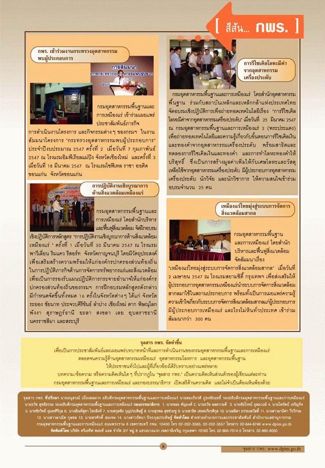 จุลสาร กพร. ปีที่ 2 ฉบับที่ 2 เมษายน - มิถุนายน 2547
