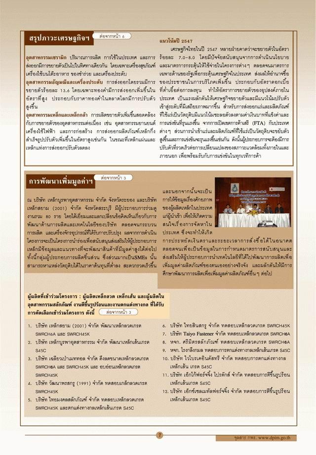 จุลสาร กพร. ปีที่ 2 ฉบับที่ 2 เมษายน - มิถุนายน 2547