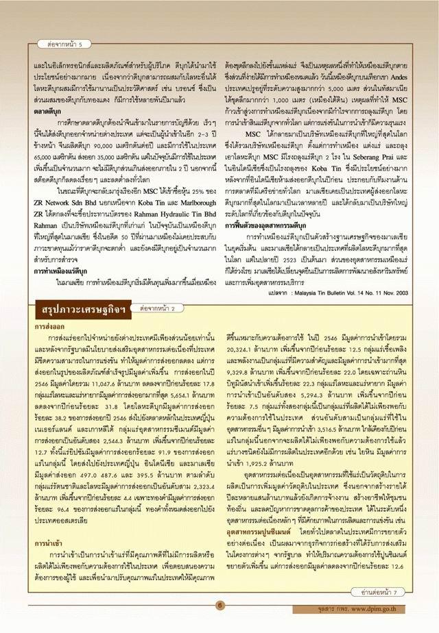 จุลสาร กพร. ปีที่ 2 ฉบับที่ 2 เมษายน - มิถุนายน 2547