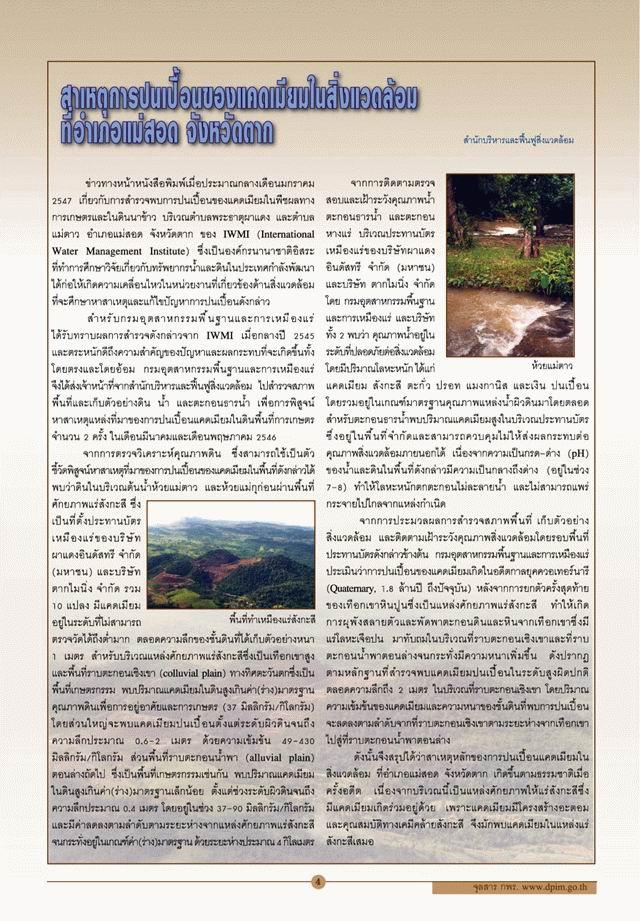จุลสาร กพร. ปีที่ 2 ฉบับที่ 2 เมษายน - มิถุนายน 2547