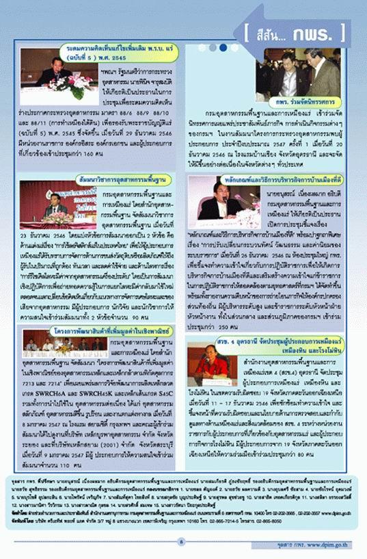 จุลสาร กพร. ปีที่ 2 ฉบับที่ 1 มกราคม - มีนาคม 2547