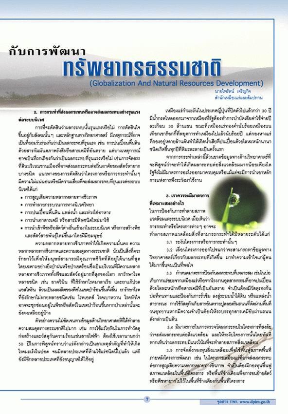 จุลสาร กพร. ปีที่ 2 ฉบับที่ 1 มกราคม - มีนาคม 2547