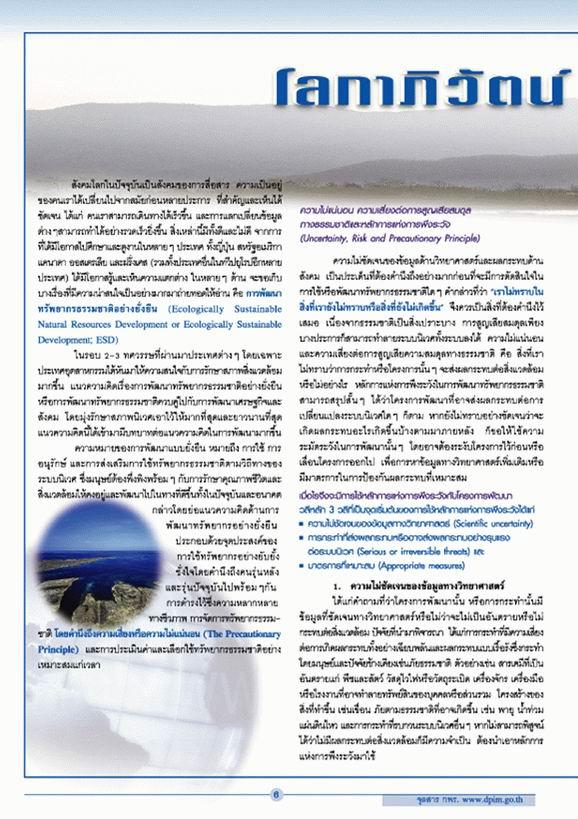 จุลสาร กพร. ปีที่ 2 ฉบับที่ 1 มกราคม - มีนาคม 2547