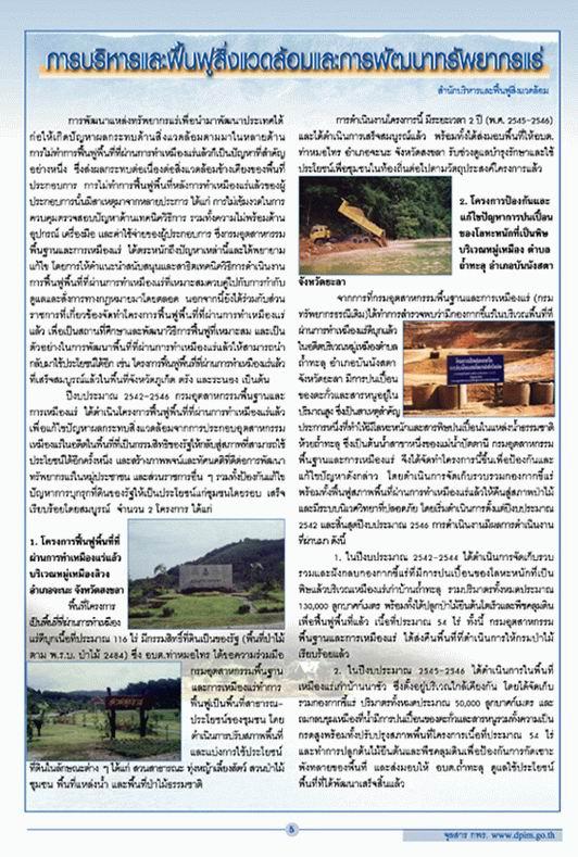 จุลสาร กพร. ปีที่ 2 ฉบับที่ 1 มกราคม - มีนาคม 2547
