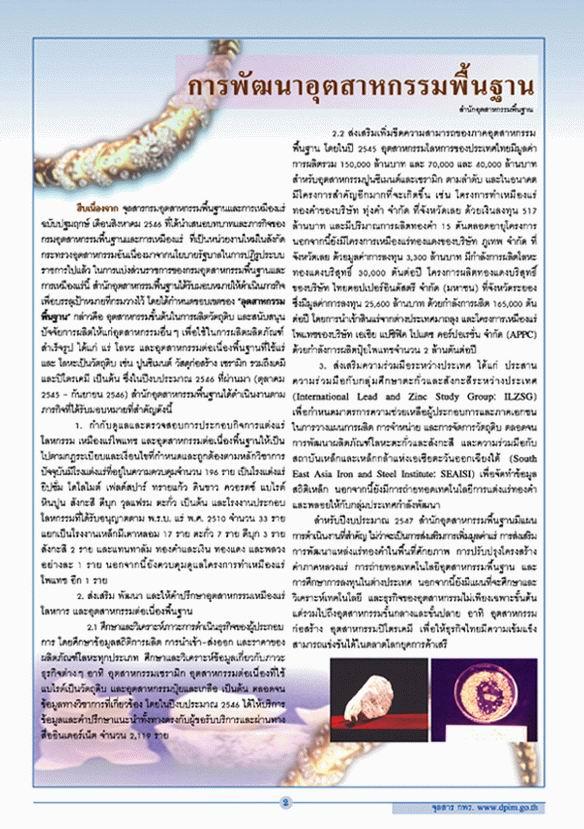 จุลสาร กพร. ปีที่ 2 ฉบับที่ 1 มกราคม - มีนาคม 2547
