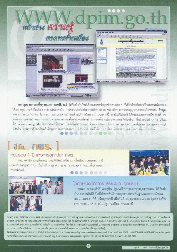 จุลสาร กพร. ปีที่ 1 ฉบับที่ 2 ตุลาคม - ธันวาคม 2546