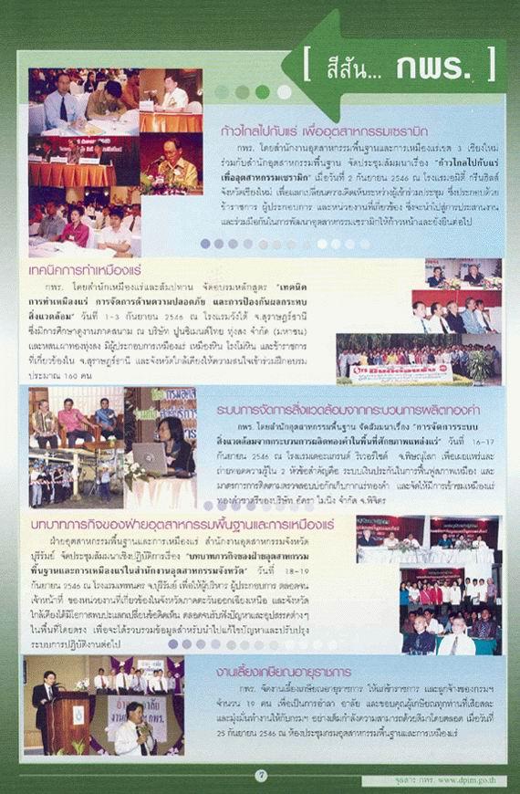 จุลสาร กพร. ปีที่ 1 ฉบับที่ 2 ตุลาคม - ธันวาคม 2546