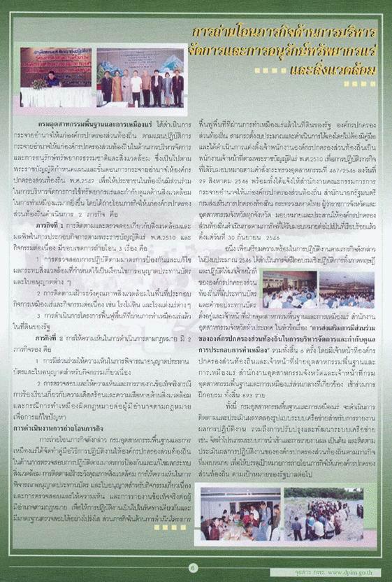 จุลสาร กพร. ปีที่ 1 ฉบับที่ 2 ตุลาคม - ธันวาคม 2546